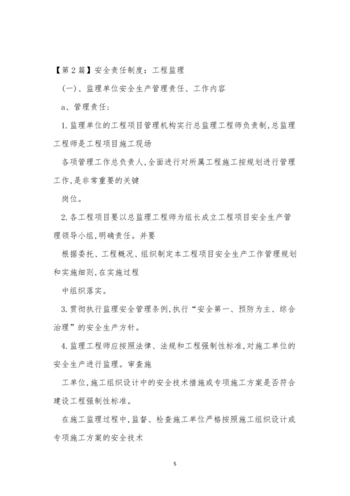 监理责任制度15篇.docx