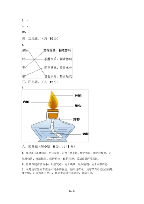 教科版三年级科学上册期中试卷及答案(1)