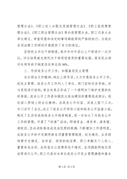 先进职代会的年度申报材料.docx