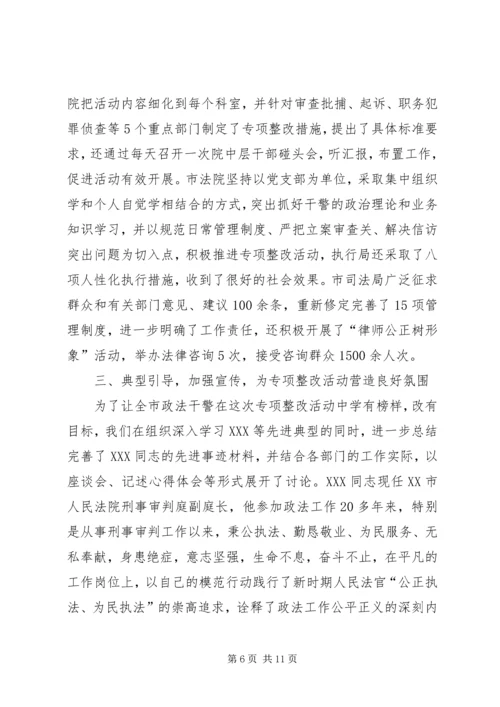 全州政法系统专项整改调度会经验材料.docx