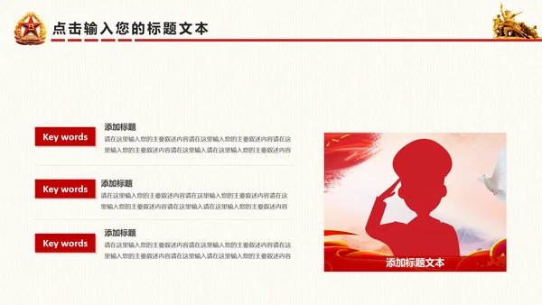 震撼八一建军节国防军事部队军队PPT模板