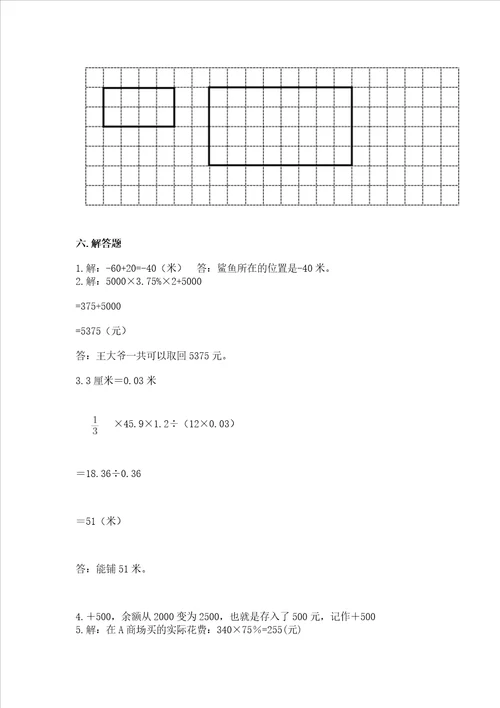 小学六年级下册数学期末测试卷精品基础题