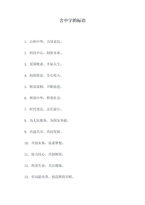 含中字的标语