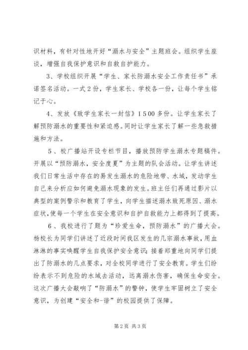泗水二中防溺水安全教育情况汇报5篇.docx