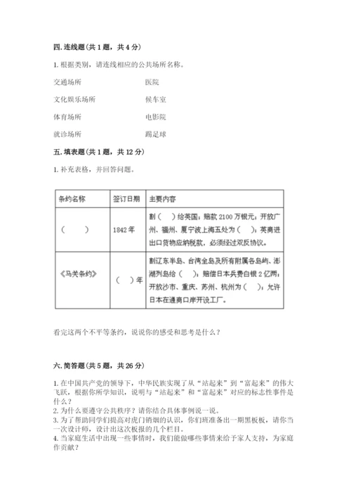 部编版五年级下册道德与法治期末检测卷【b卷】.docx