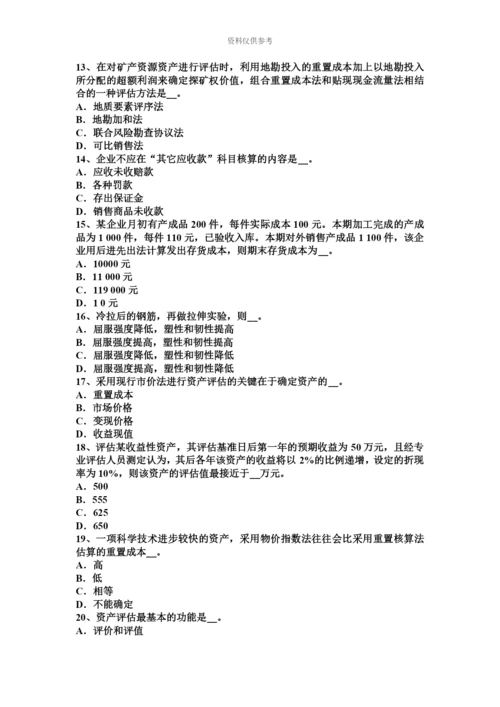 上半年重庆省资产评估师经济法支付利息的方式试题.docx