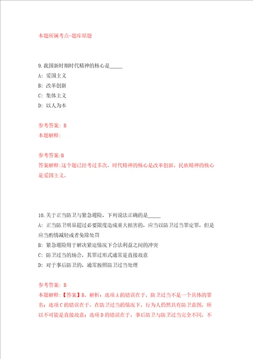 河南洛阳市孟津区公开招聘医学院校毕业生37人模拟考试练习卷和答案解析第1次