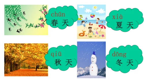 4《四季》   课件