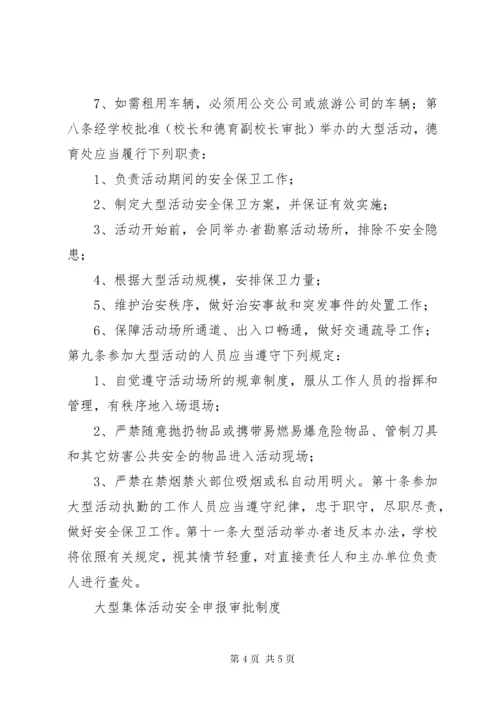 大型活动审批申报制度.docx