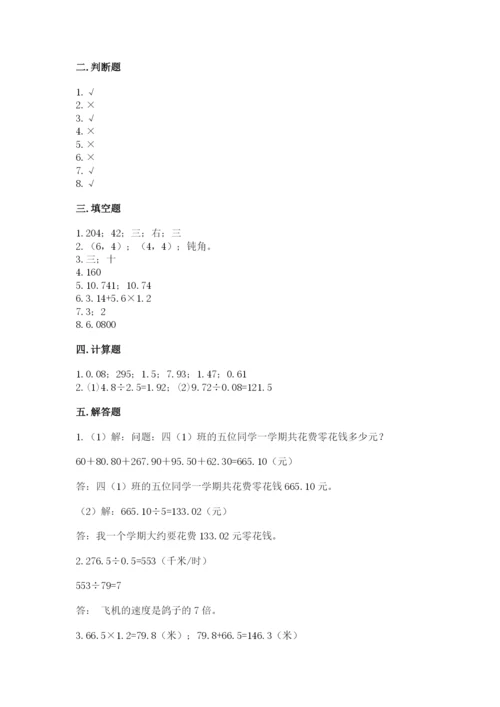 人教版小学五年级数学上册期中测试卷及答案（各地真题）.docx