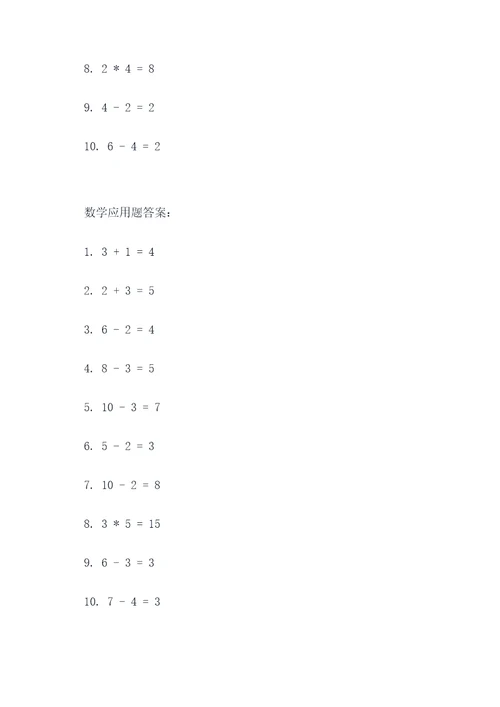 一年级语文数学下册应用题
