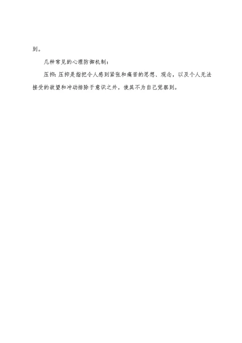 华东师范大学心理学基础期复习资料