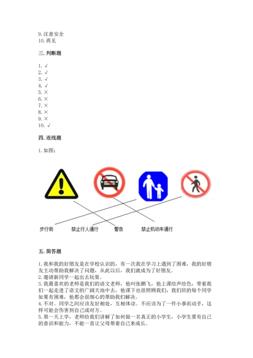 一年级上册道德与法治第一单元《我是小学生啦》测试卷附答案（轻巧夺冠）.docx