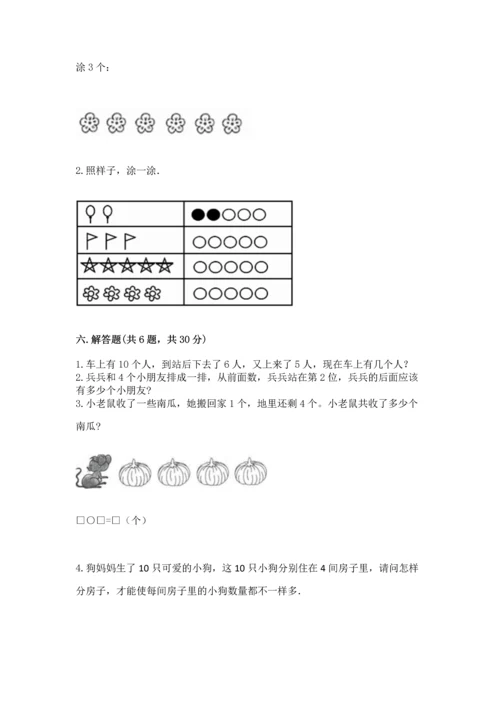 北师大版一年级上册数学期中测试卷附答案（培优b卷）.docx