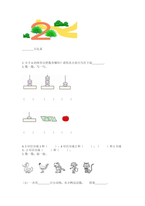 北师大版一年级上册数学期中测试卷含答案【黄金题型】.docx