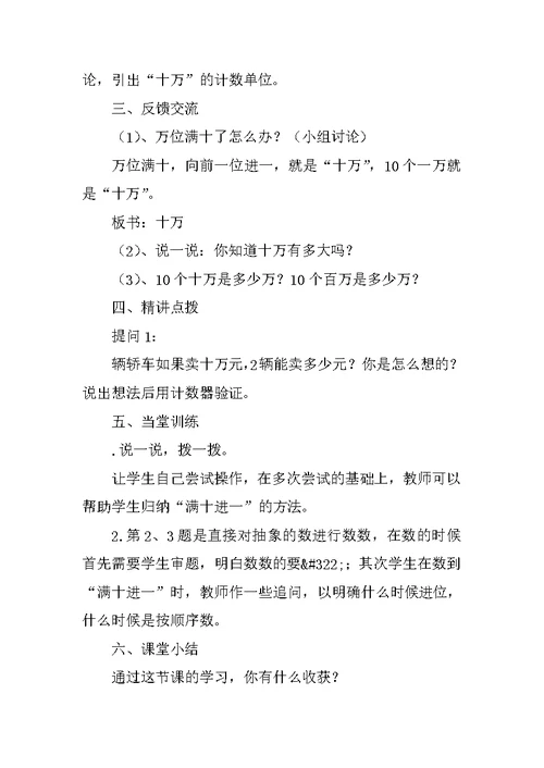 XX四年级数学上册学案(北师大版)