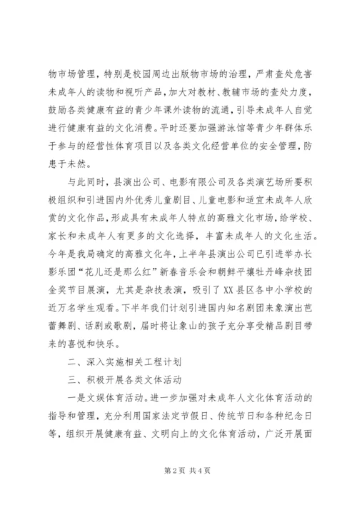 文化体育局营造未成年人健康茁壮成长的文化体育环境汇报.docx