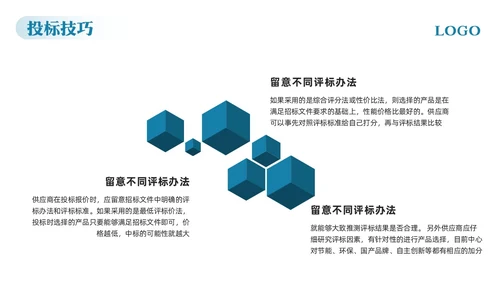 蓝色简约标书制作精益求精PPT模板宣传PPT动态PPT