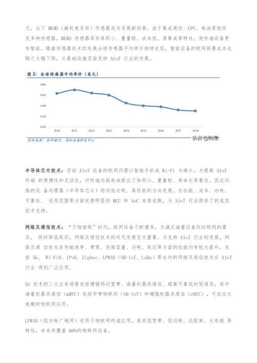 中兴通讯专题研究-受益AIoT-有望再度腾飞.docx