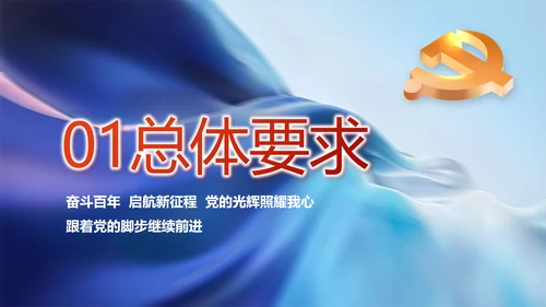 学党史悟党魂启航新征程党史学习PPT