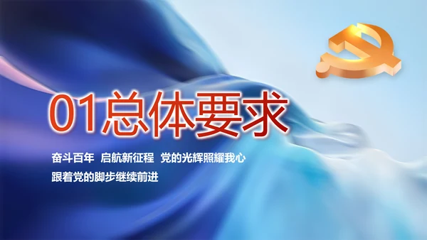 学党史悟党魂启航新征程党史学习PPT