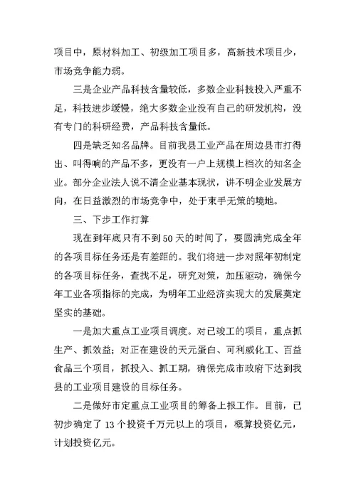 县工业领导小组工作情况汇报