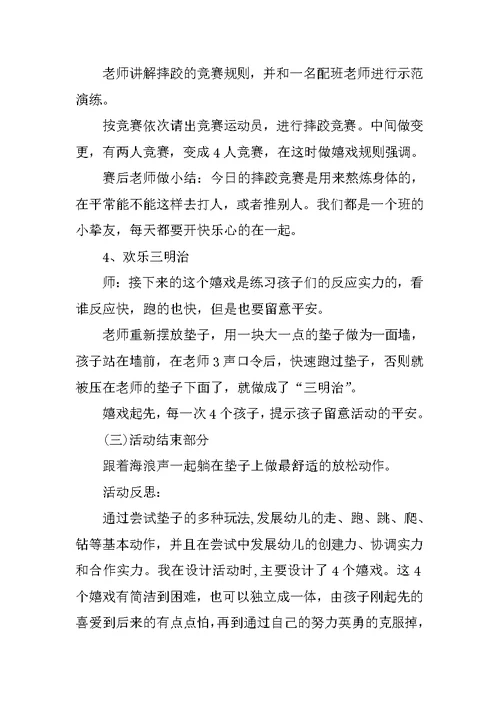 中班运动教案反思