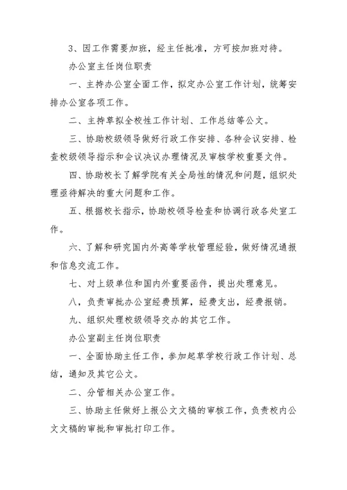 办公室岗位职责
