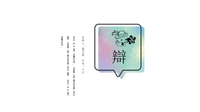 极简风高校毕业论文答辩通用PPT模板