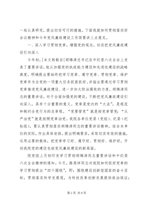 医院XX年党风廉政建设暨纠风工作会议讲话稿范文.docx