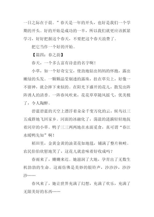 春之韵作文300字.docx