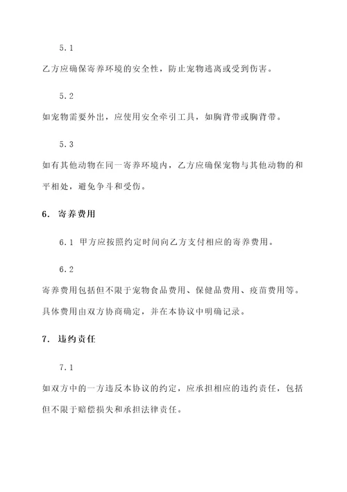 宠物自制合作协议书