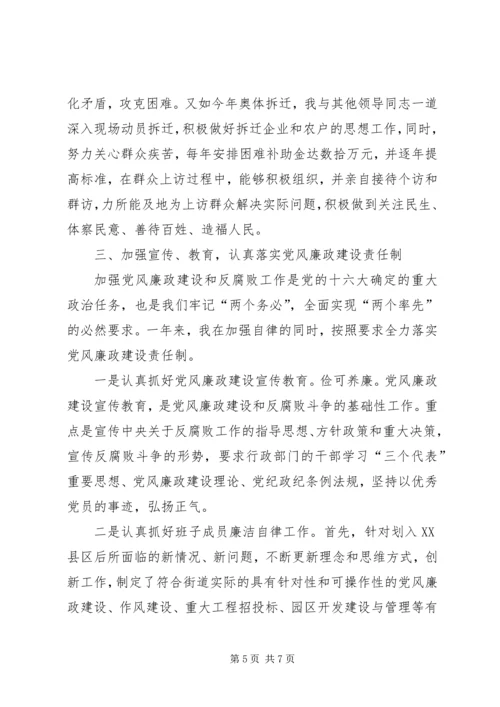 基层领导干部廉洁自律情况汇报 (4).docx