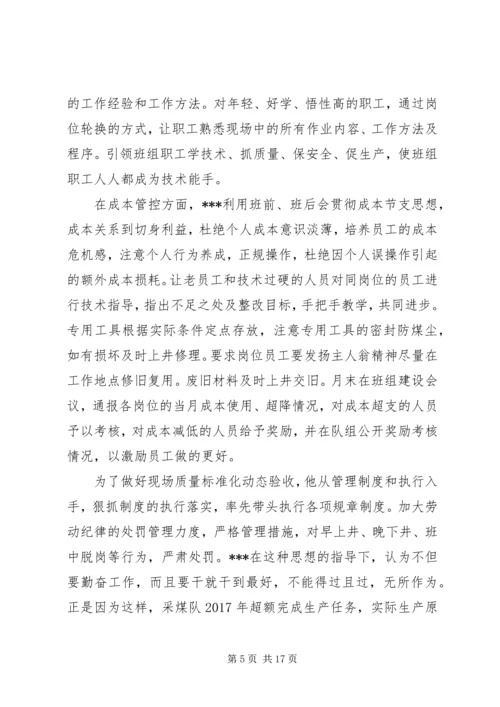 煤矿先进党员个人事迹材料[精选].docx