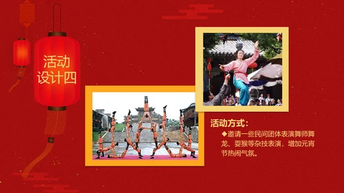 元宵佳节节庆喜乐会商业活动策划PPT模板