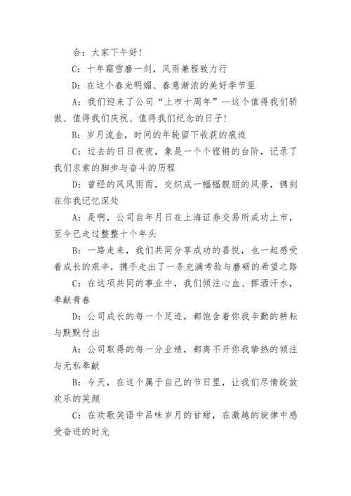 企业30周年庆典主持词.docx