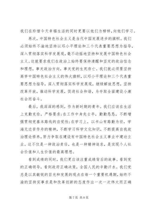 思想汇报范文20XX年 (3).docx