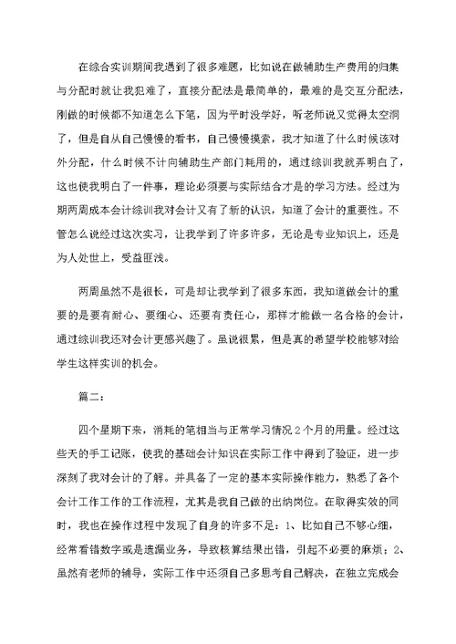 成本会计工作总结模板
