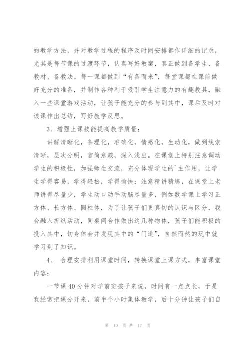 幼儿园老师教学个人总结(5篇).docx