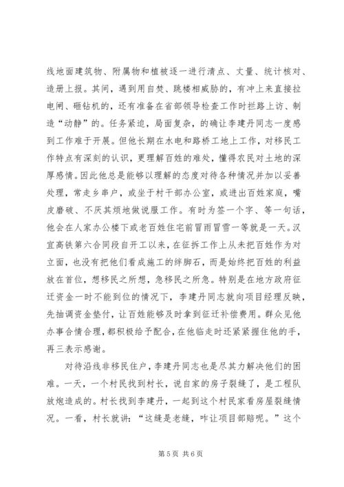 模范共产党员铁路公司党委书记先进事迹.docx