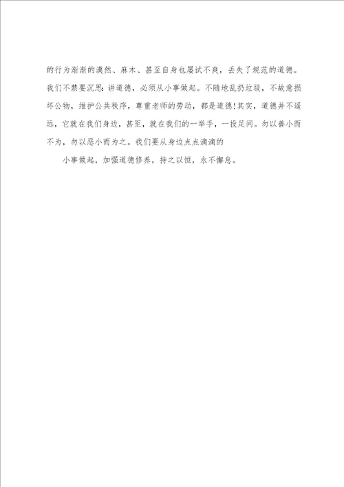 关于改善校园环境的建议书作文