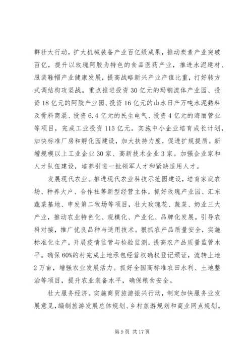 县政府工作报告材料 (3).docx