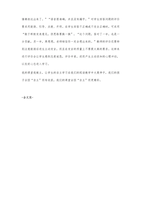 我的课堂我做主侯娜.docx