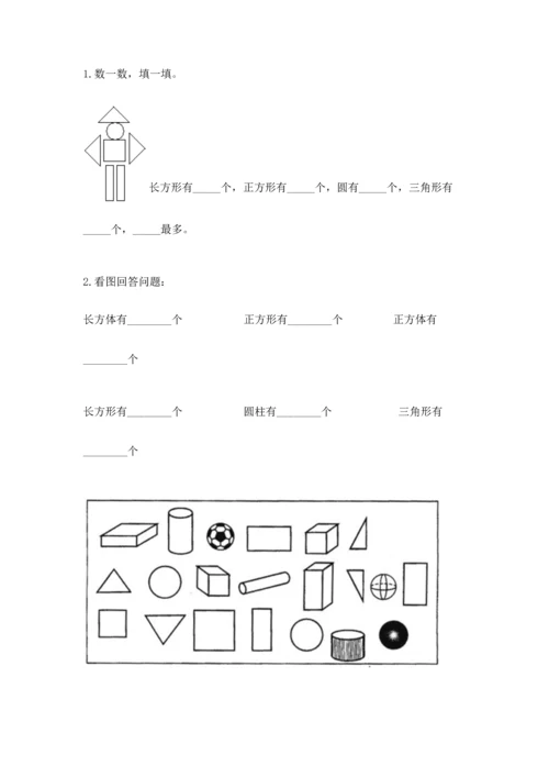 苏教版一年级下册数学第二单元 认识图形（二） 测试卷及答案【有一套】.docx