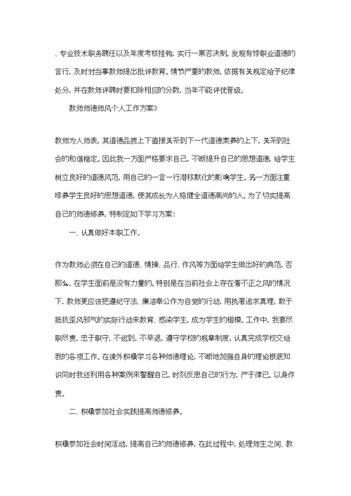 教师师德师风个人工作计划