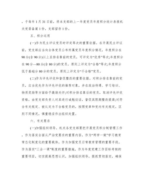 党员积分制管理实施办法(试行).docx