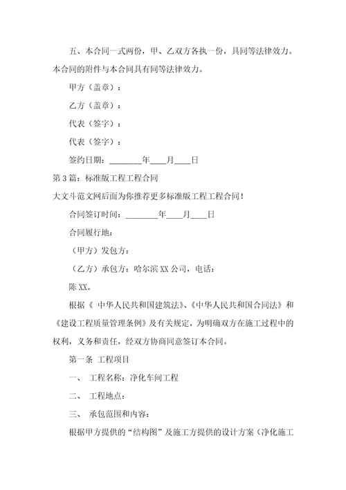 标准版工程工程合同