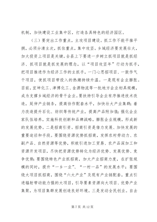 全乡经济发展会领导讲话.docx