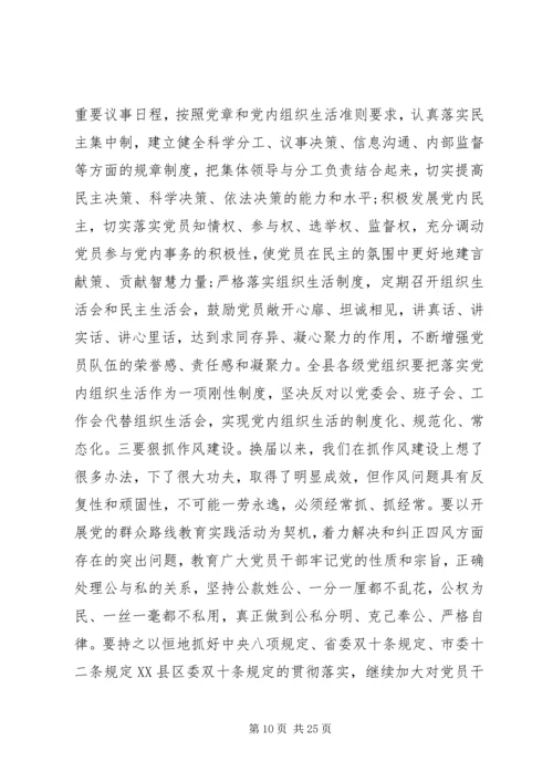 县政府廉政工作会议讲话 (7).docx