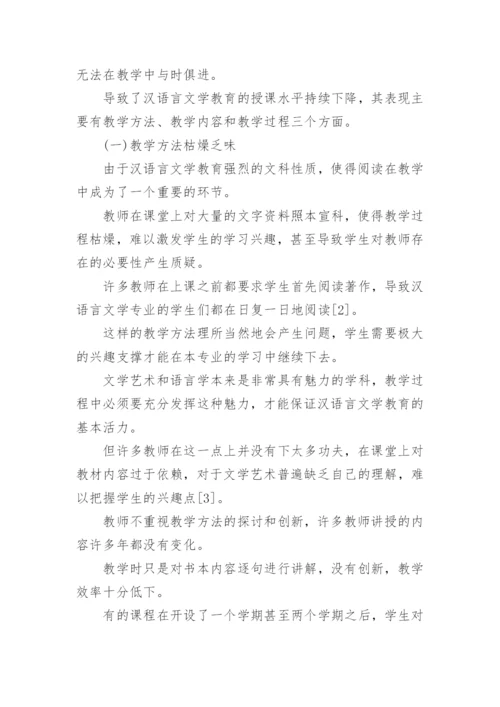 汉语言文学本科生毕业论文.docx